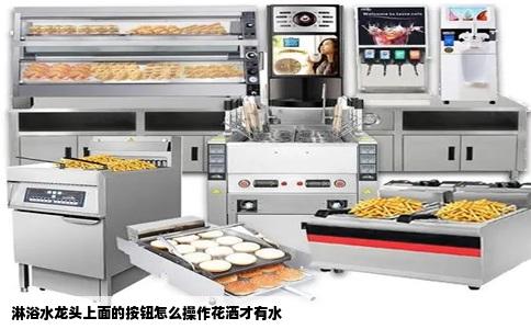 淋浴水龙头上面的按钮怎么操作花洒才有水