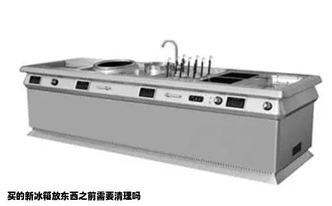 买的新冰箱放东西之前需要清理吗