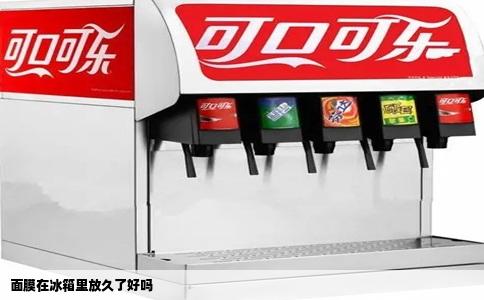 面膜在冰箱里放久了好吗