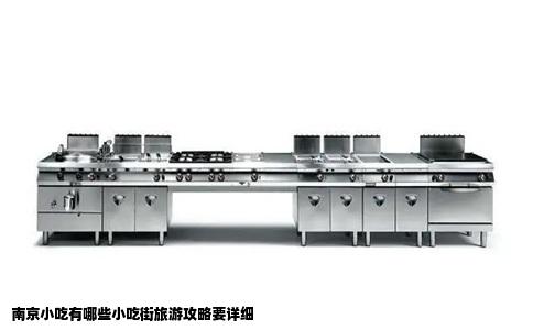 南京小吃有哪些小吃街旅游攻略要详细