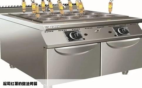 起司红薯的做法烤箱