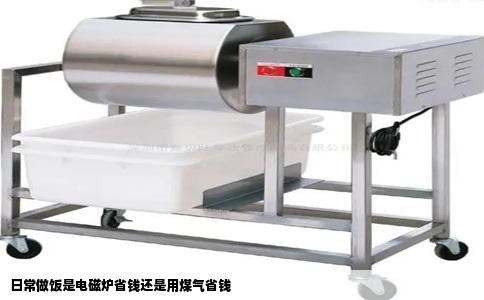 日常做饭是电磁炉省钱还是用煤气省钱