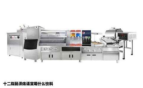 十二指肠溃疡适宜喝什么饮料