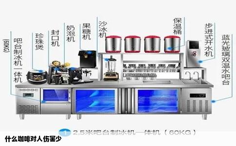 什么咖啡对人伤害少