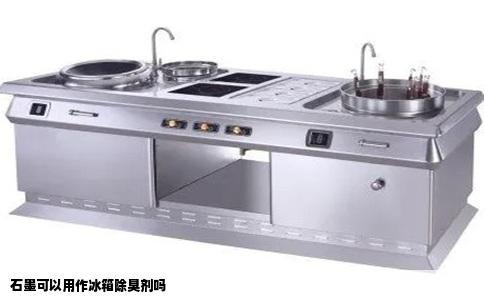 石墨可以用作冰箱除臭剂吗