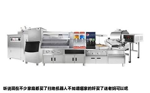 听说现在不少家庭都买了扫地机器人不知道哪家的好买了送老妈可以吧