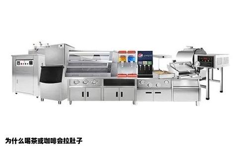 为什么喝茶或咖啡会拉肚子