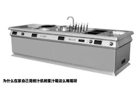 为什么在家自己用榨汁机榨果汁喝这么难喝呀