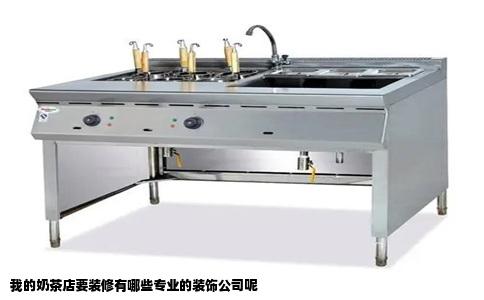 我的奶茶店要装修有哪些专业的装饰公司呢