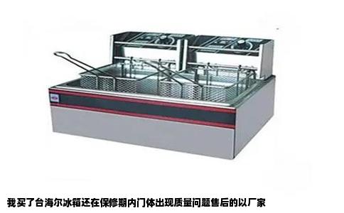 我买了台海尔冰箱还在保修期内门体出现质量问题售后的以厂家