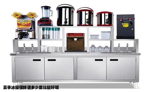 夏季冰箱保鲜调多少度比较好呢