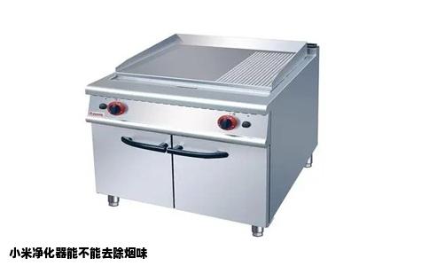 小米净化器能不能去除烟味