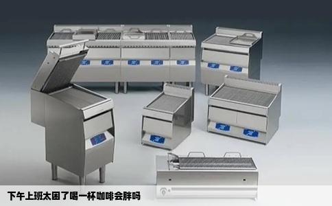 下午上班太困了喝一杯咖啡会胖吗