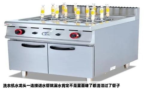 洗衣机水龙头一连接进水管就漏水肯定不是里面堵了都清洁过了管子