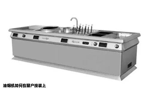 油烟机如何在窗户按装上