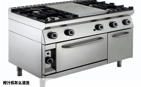 榨汁机怎么清洗