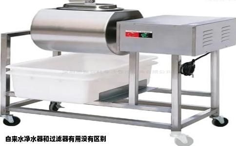 自来水净水器和过滤器有用没有区别